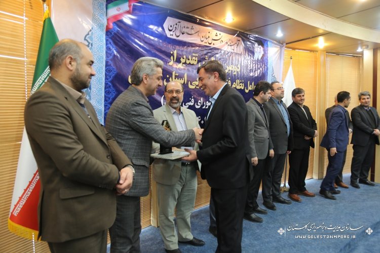 دومین همایش تقدیر از عوامل نظام فنی و اجرایی استان گلستان